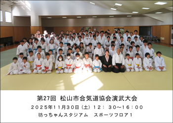 第26回松山市演武大会 集合写真